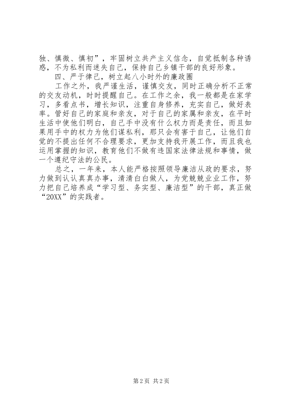 2024年街道办履行职责工作总结_第2页