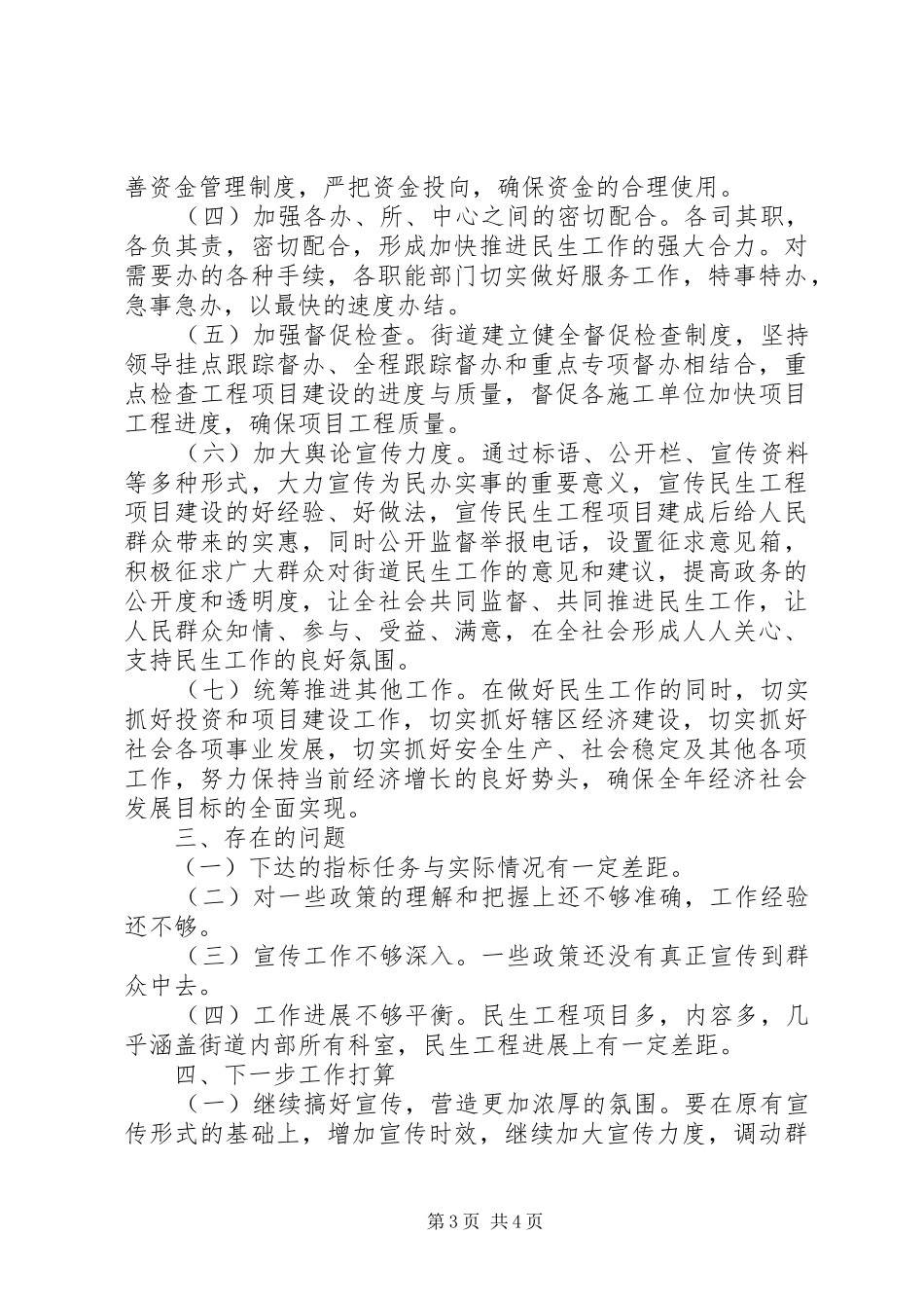 2024年街道办民生工程工作总结_第3页