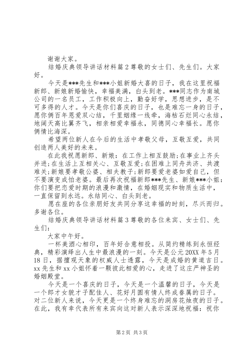 2024年结婚庆典领导致辞材料_第2页