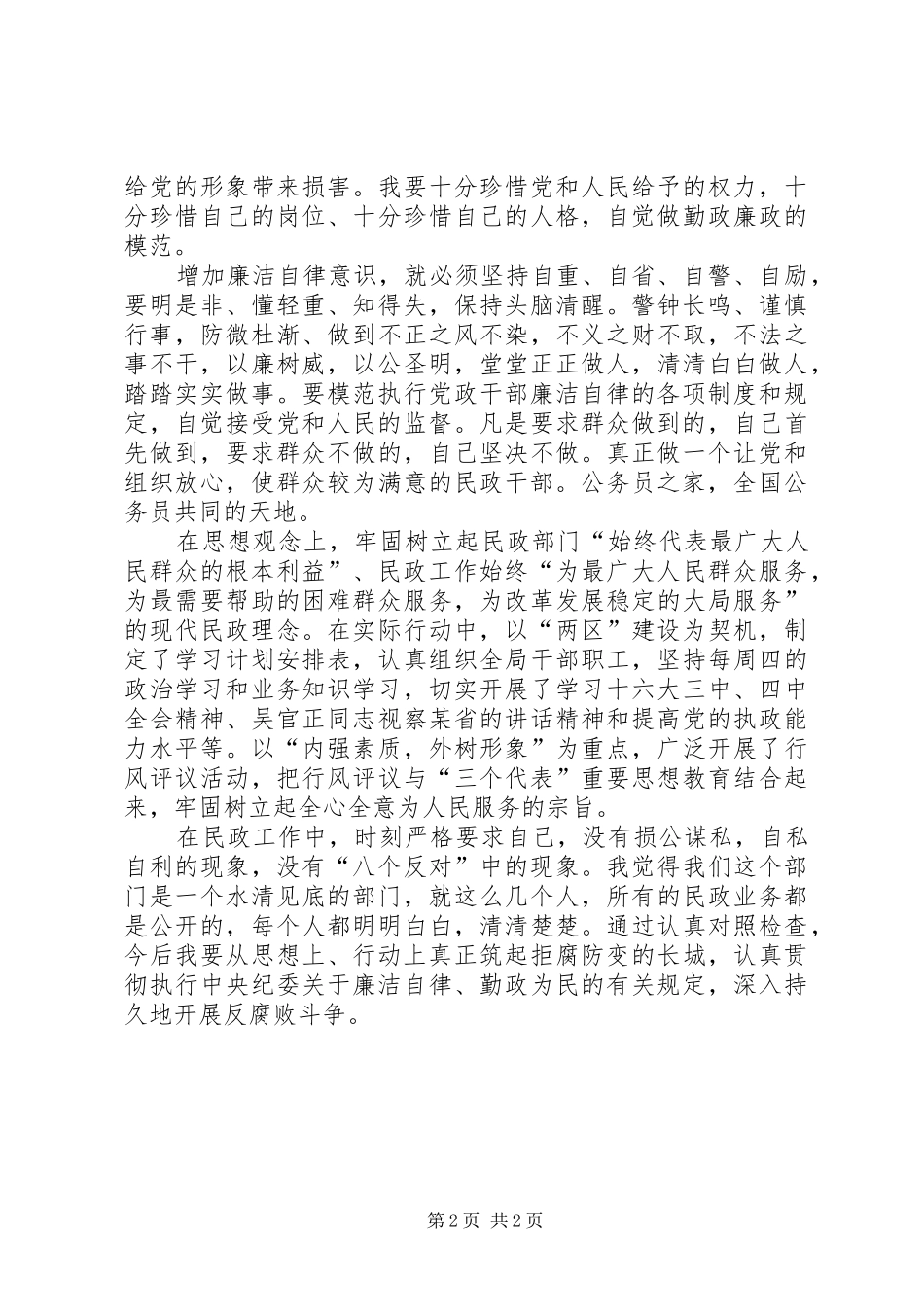 2024年党风廉政建设述职述廉报告_第2页