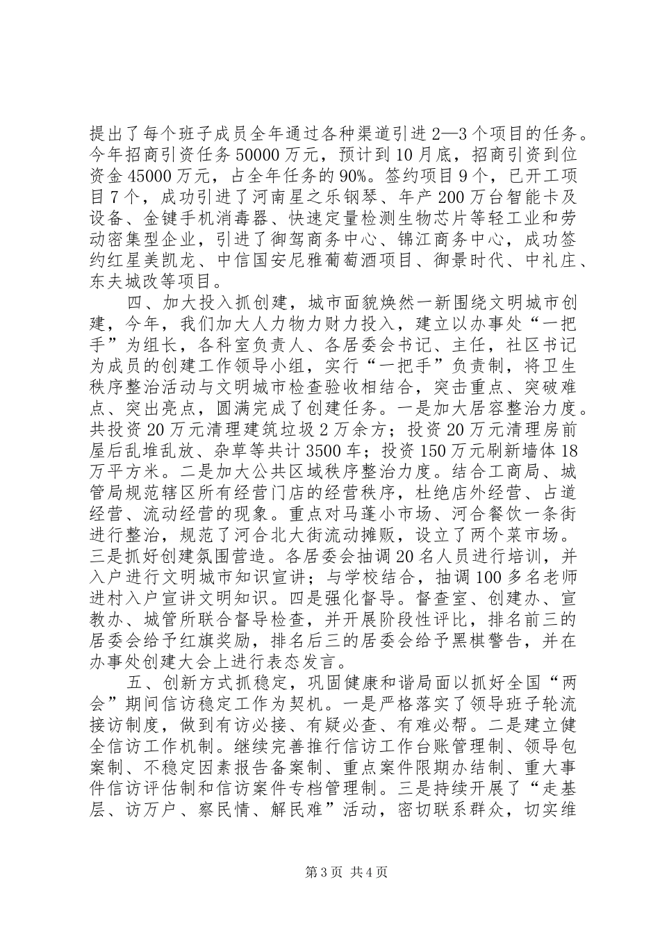 2024年街道办民生工作总结_第3页