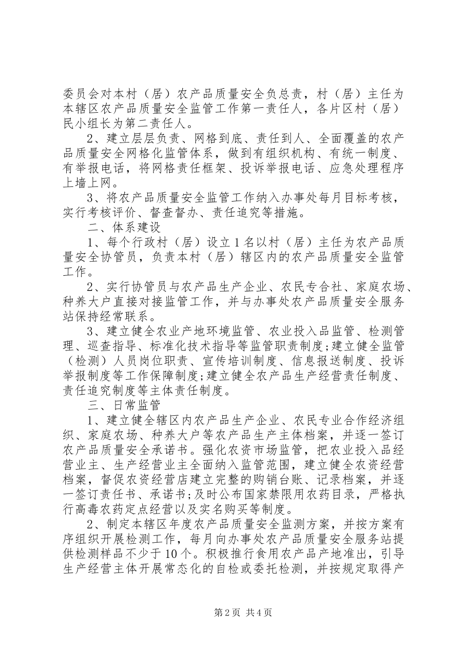 2024年街道办目标管理安全责任书_第2页