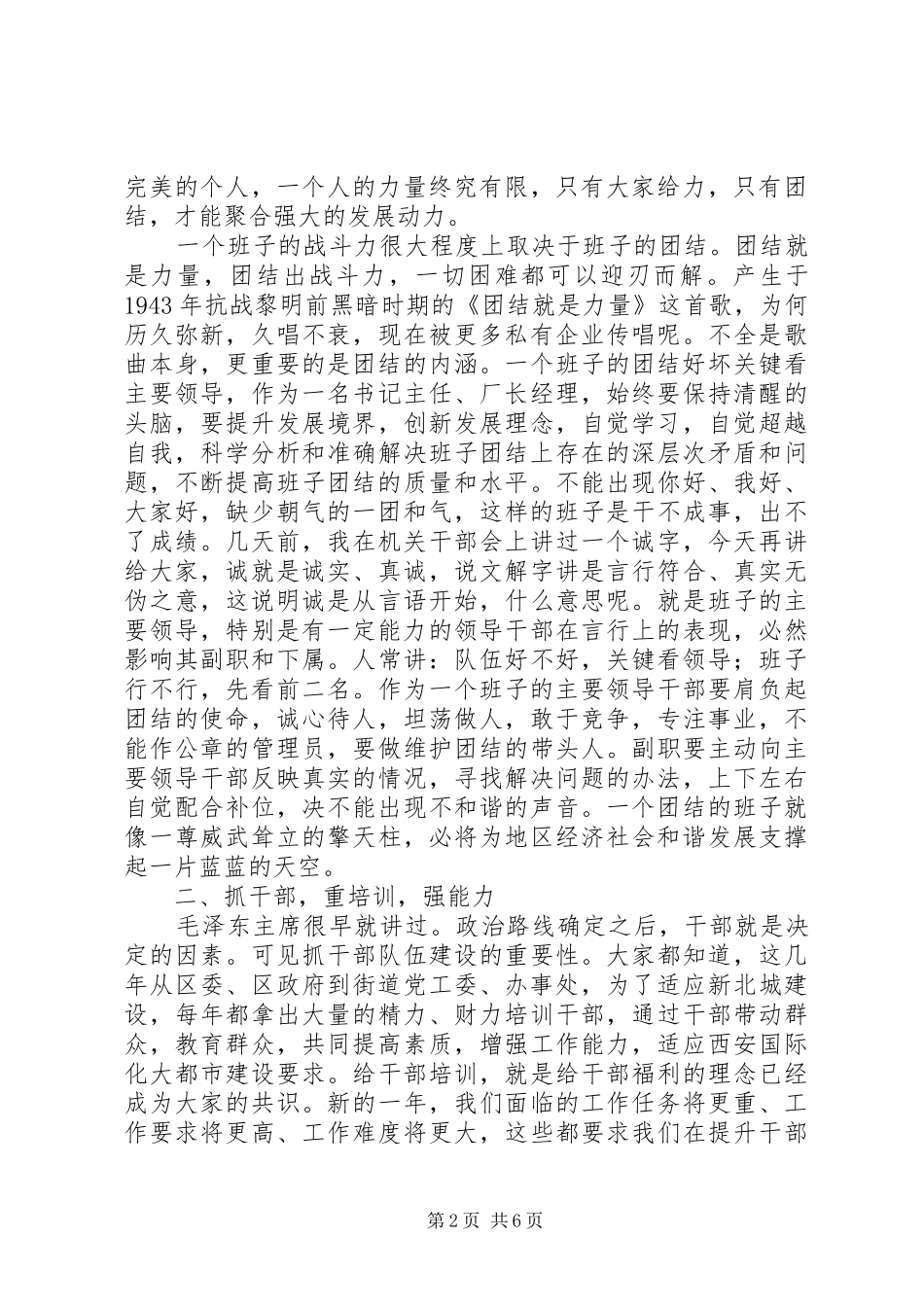 2024年街道办目标责任书落实工作会议领导致辞稿_第2页