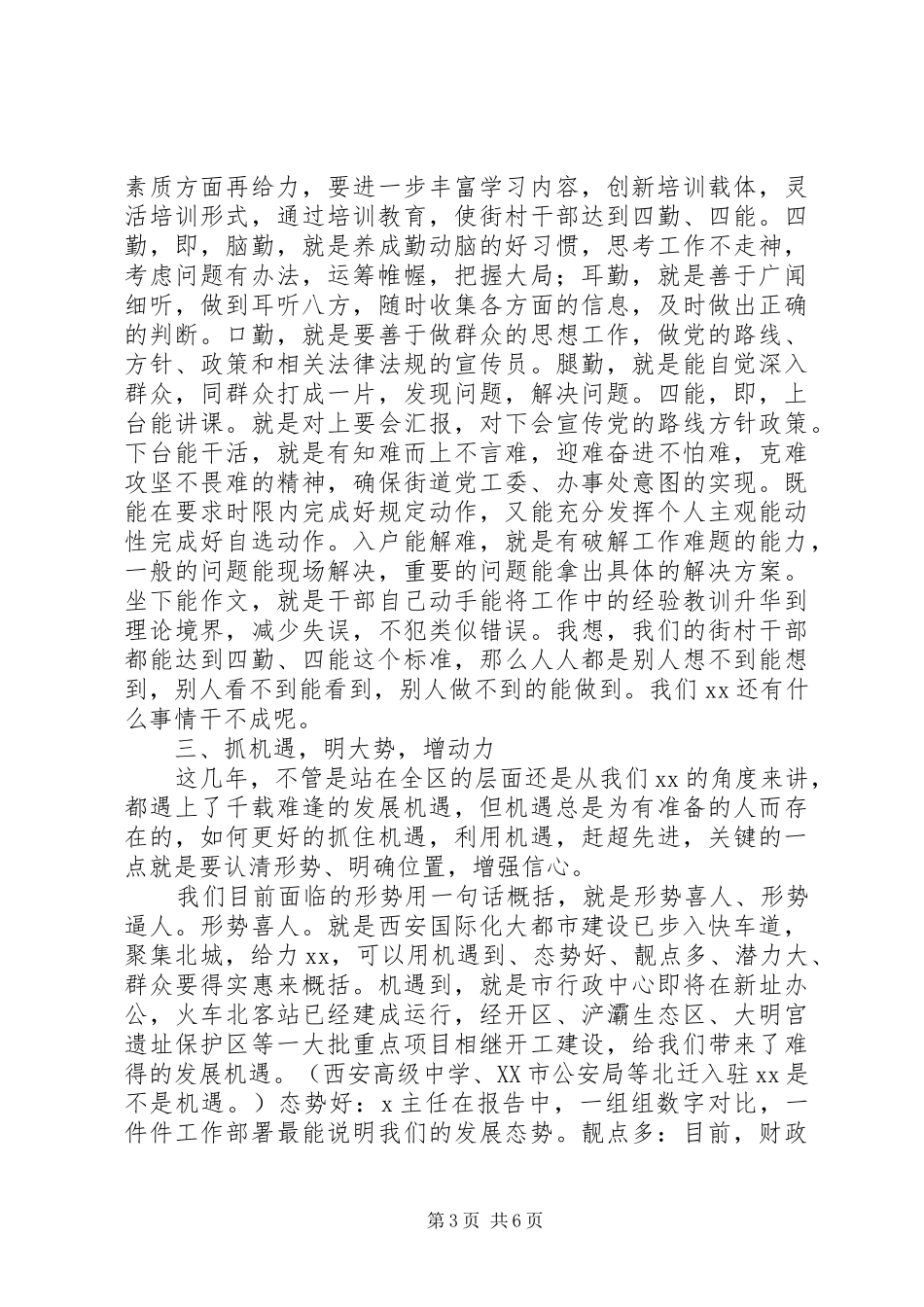 2024年街道办目标责任书落实工作会议领导致辞稿_第3页