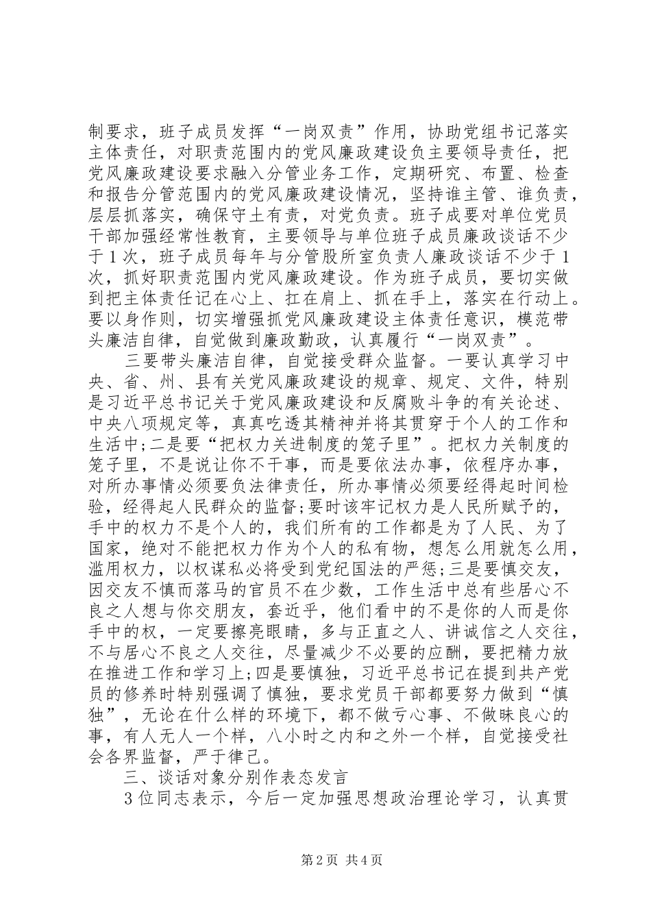 2024年党风廉政建设谈话记录_第2页