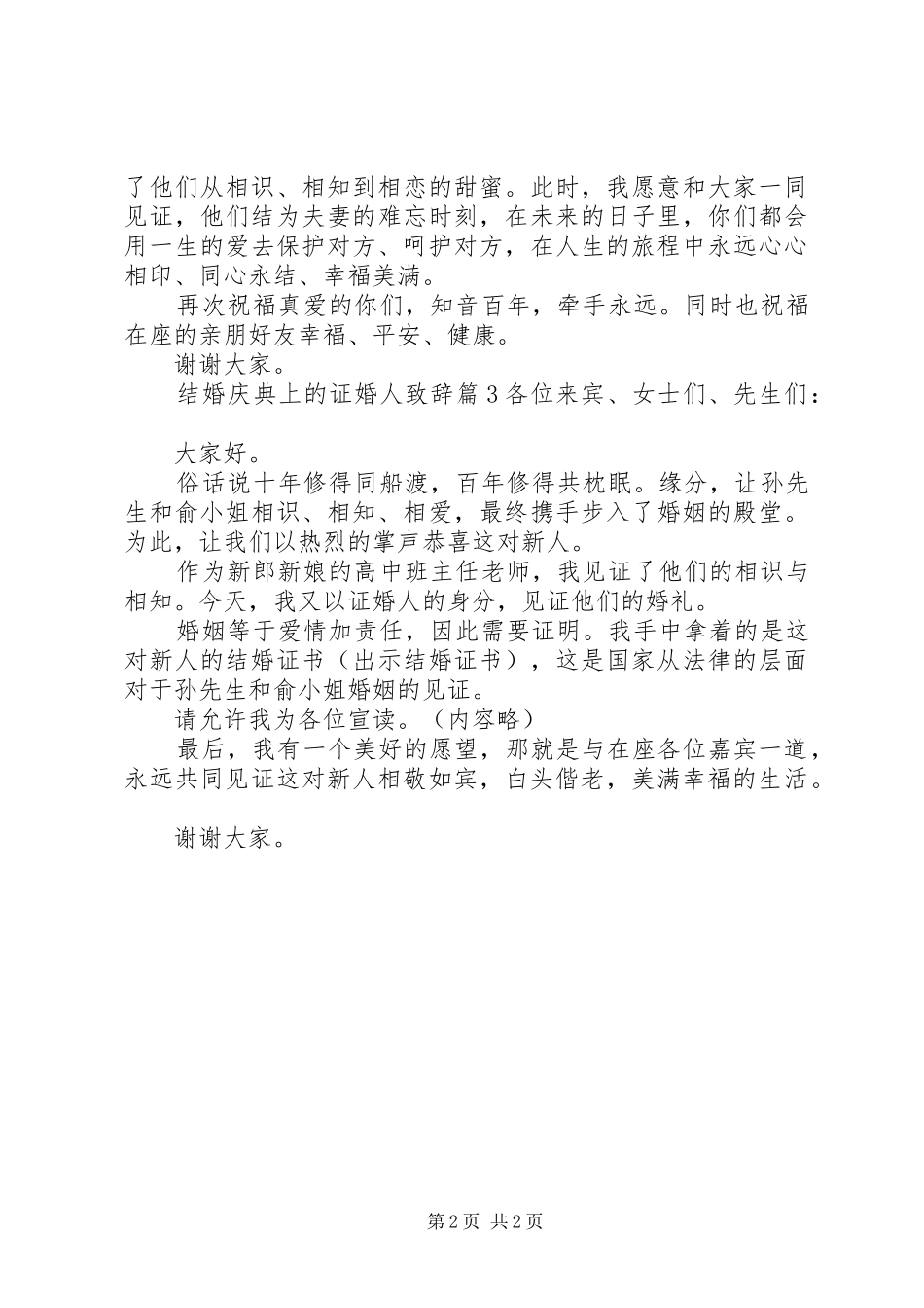 2024年结婚庆典上的证婚人致辞_第2页