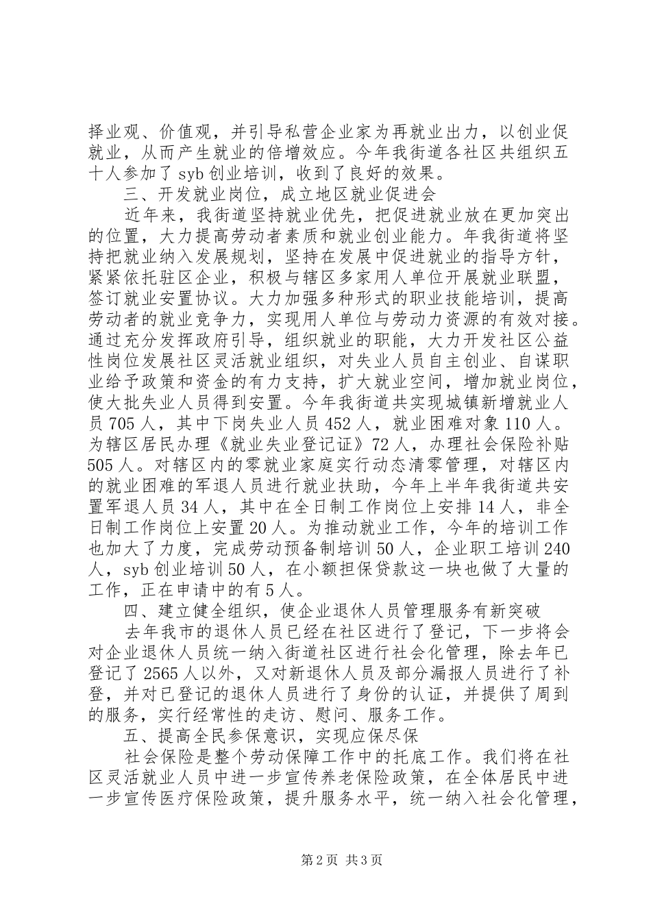 2024年街道办年底劳动保障服务站总结_第2页