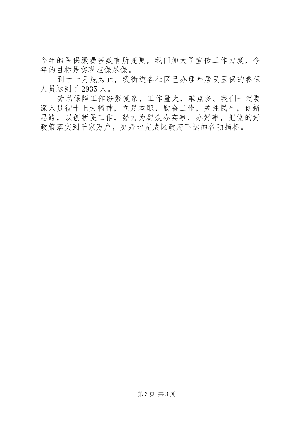 2024年街道办年底劳动保障服务站总结_第3页