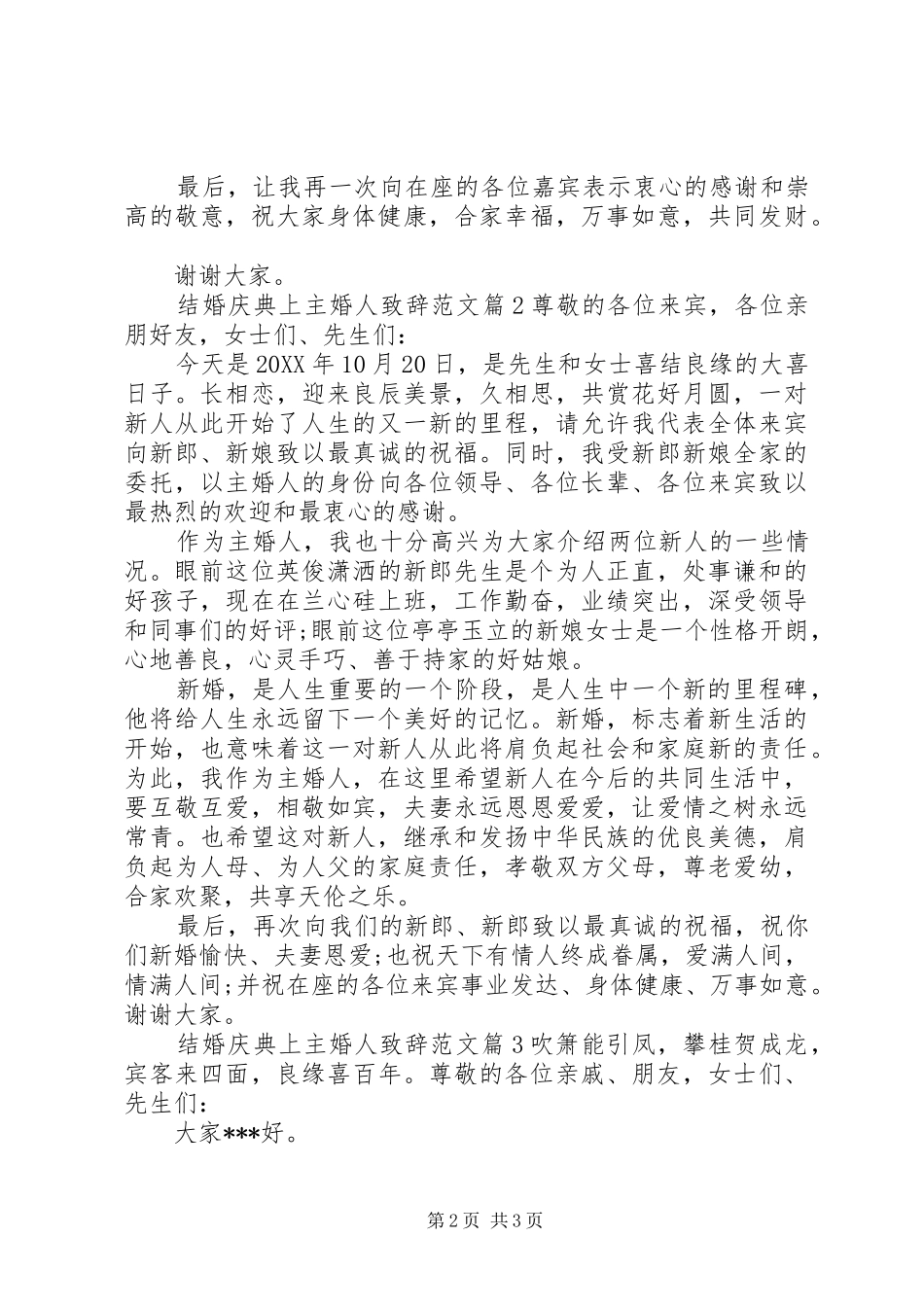 2024年结婚庆典上主婚人致辞范文_第2页