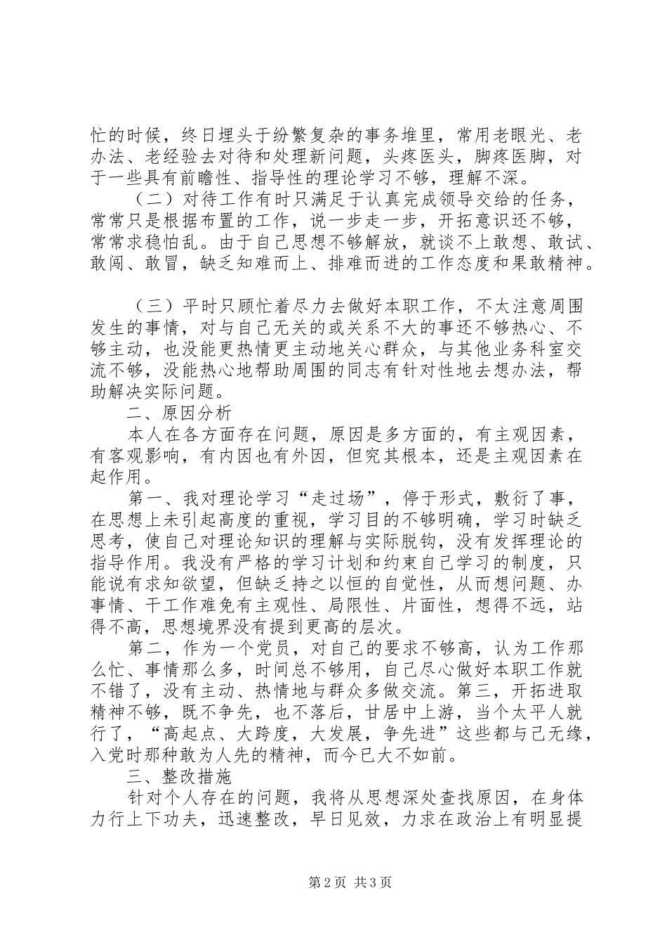 2024年党风廉政建设谈话记录两篇八项规定提醒谈话记录_第2页