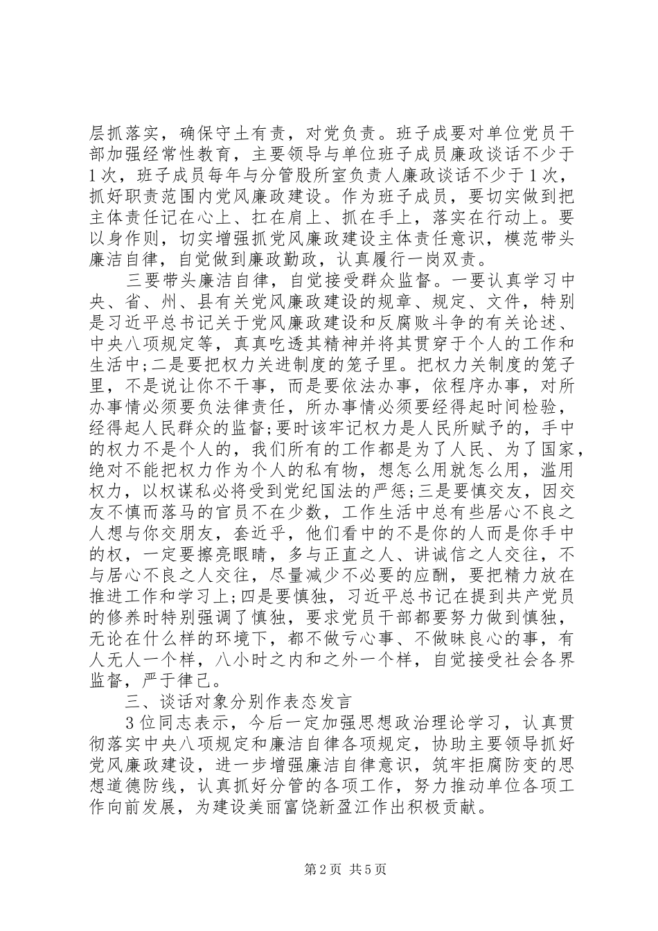 2024年党风廉政建设谈话记录篇_第2页