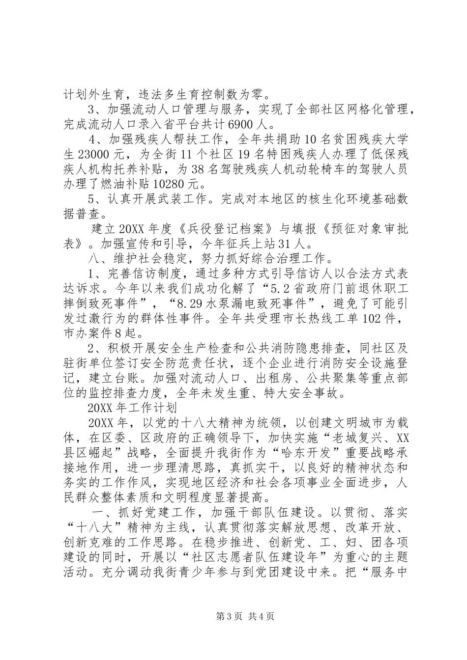 2024年街道办年度工作报告_第3页