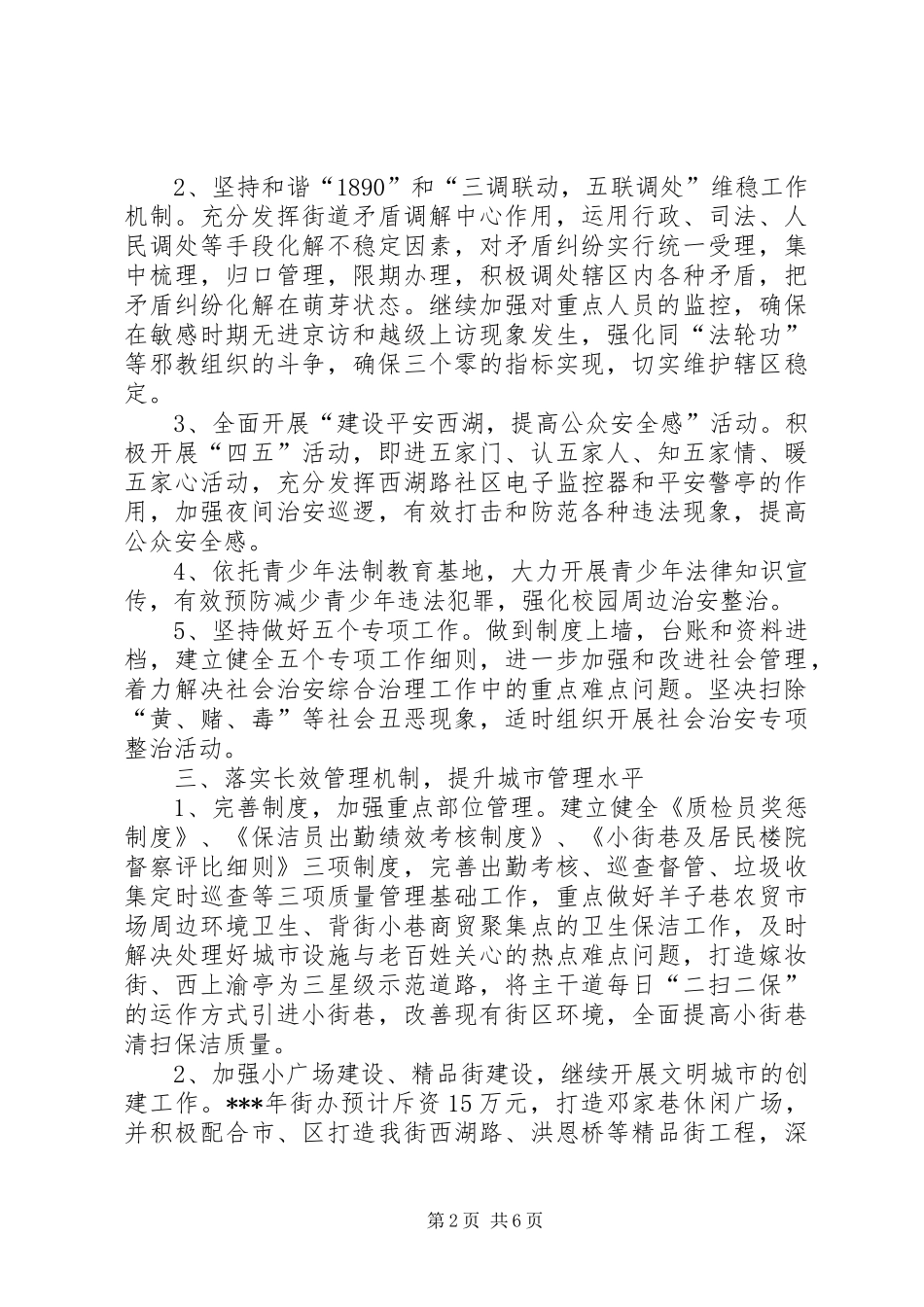 2024年街道办年度工作计划_第2页