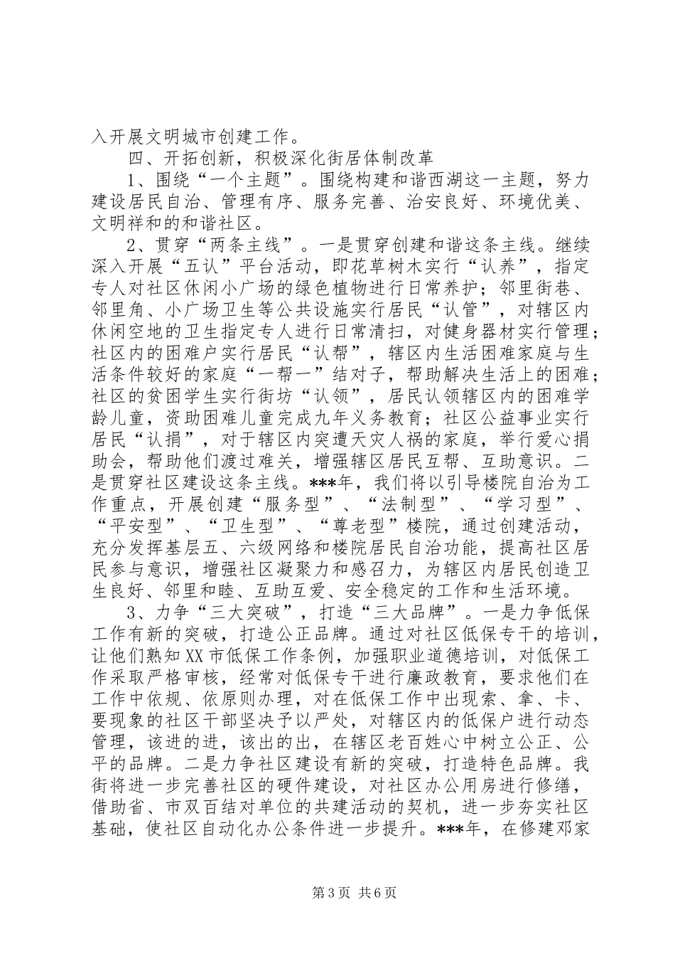 2024年街道办年度工作计划_第3页