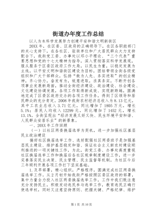 2024年街道办年度工作总结