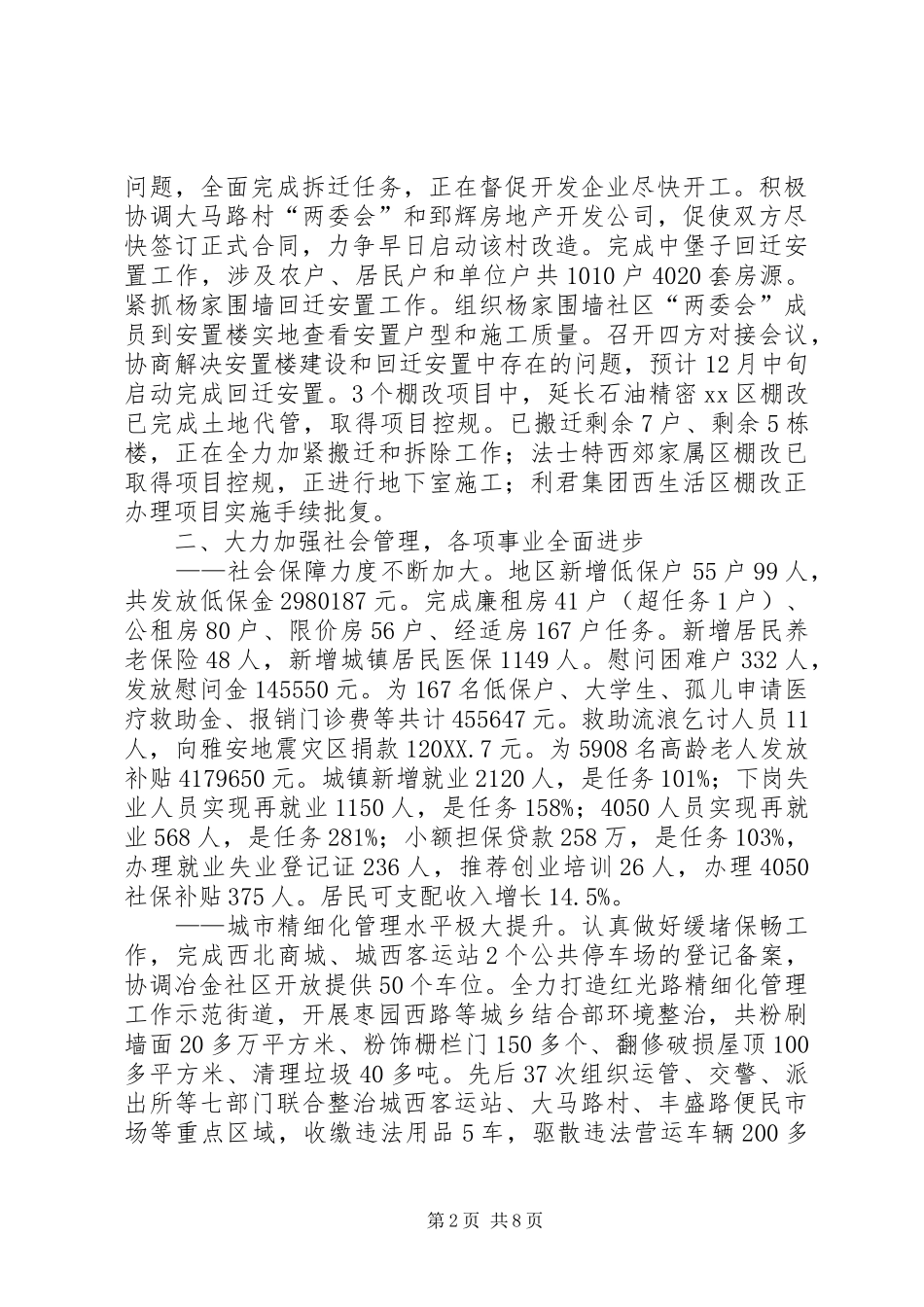 2024年街道办年度工作总结报告_第2页