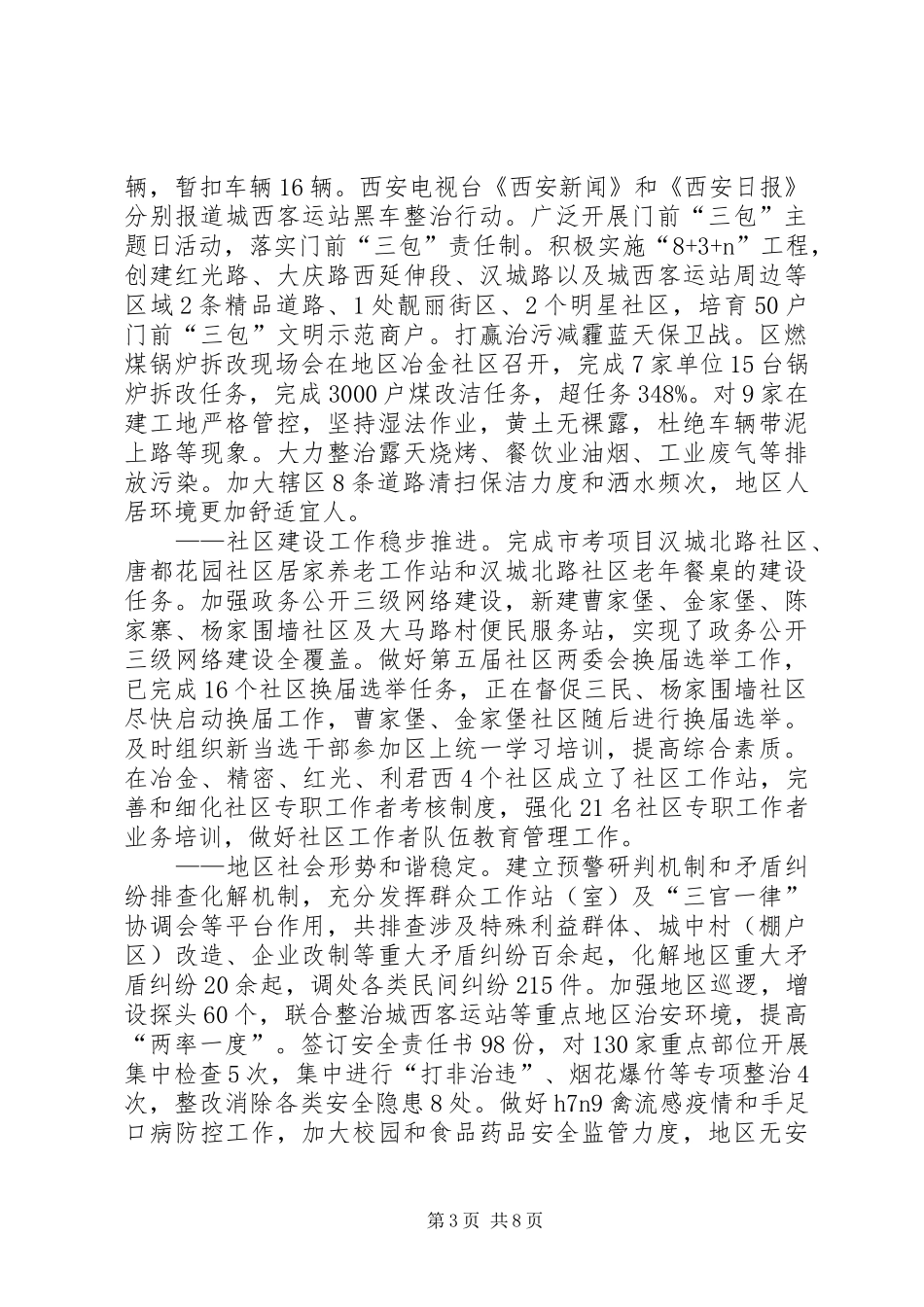 2024年街道办年度工作总结报告_第3页