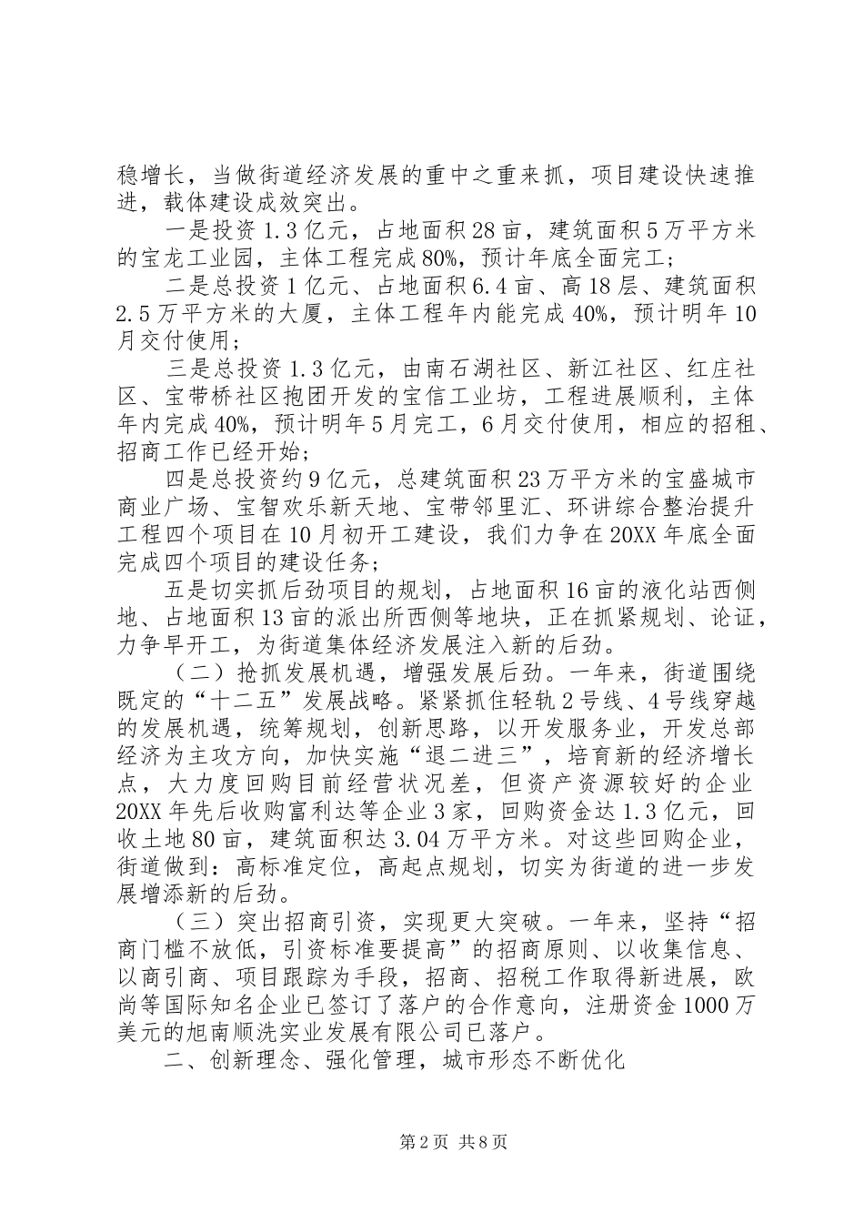 2024年街道办年度工作总结范文_第2页