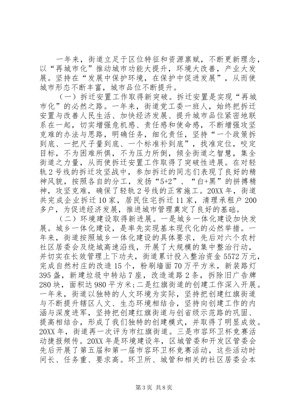 2024年街道办年度工作总结范文_第3页