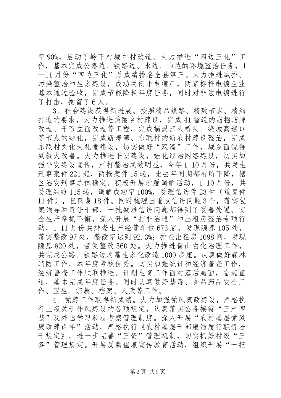 2024年街道办年度工作总结及来年工作计划_第2页