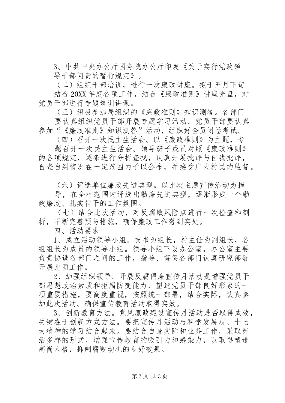 2024年党风廉政建设五个一活动实施方案_第2页