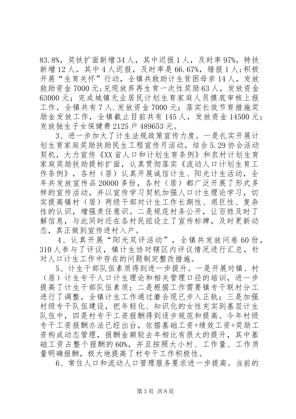 2024年街道办年度计生工作总结_第3页