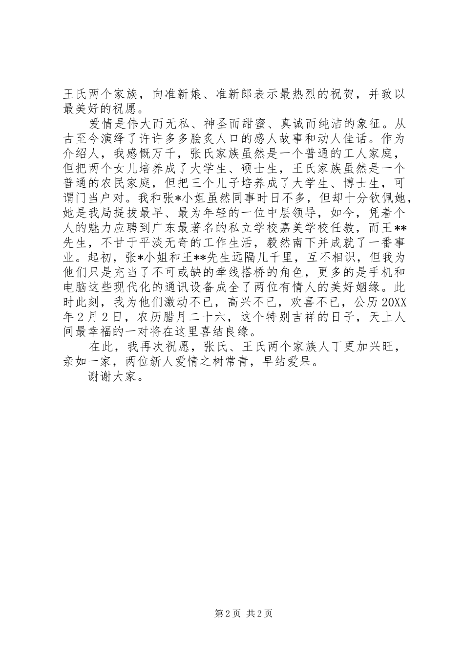 2024年结婚仪式上的介绍人致辞_第2页