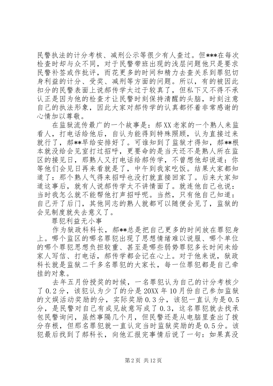 2024年党风廉政建设先进个人事迹_第2页