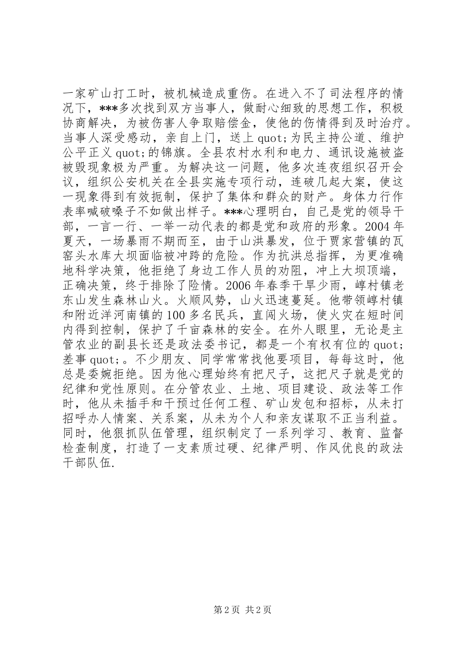 2024年党风廉政建设先进个人事迹材料_第2页