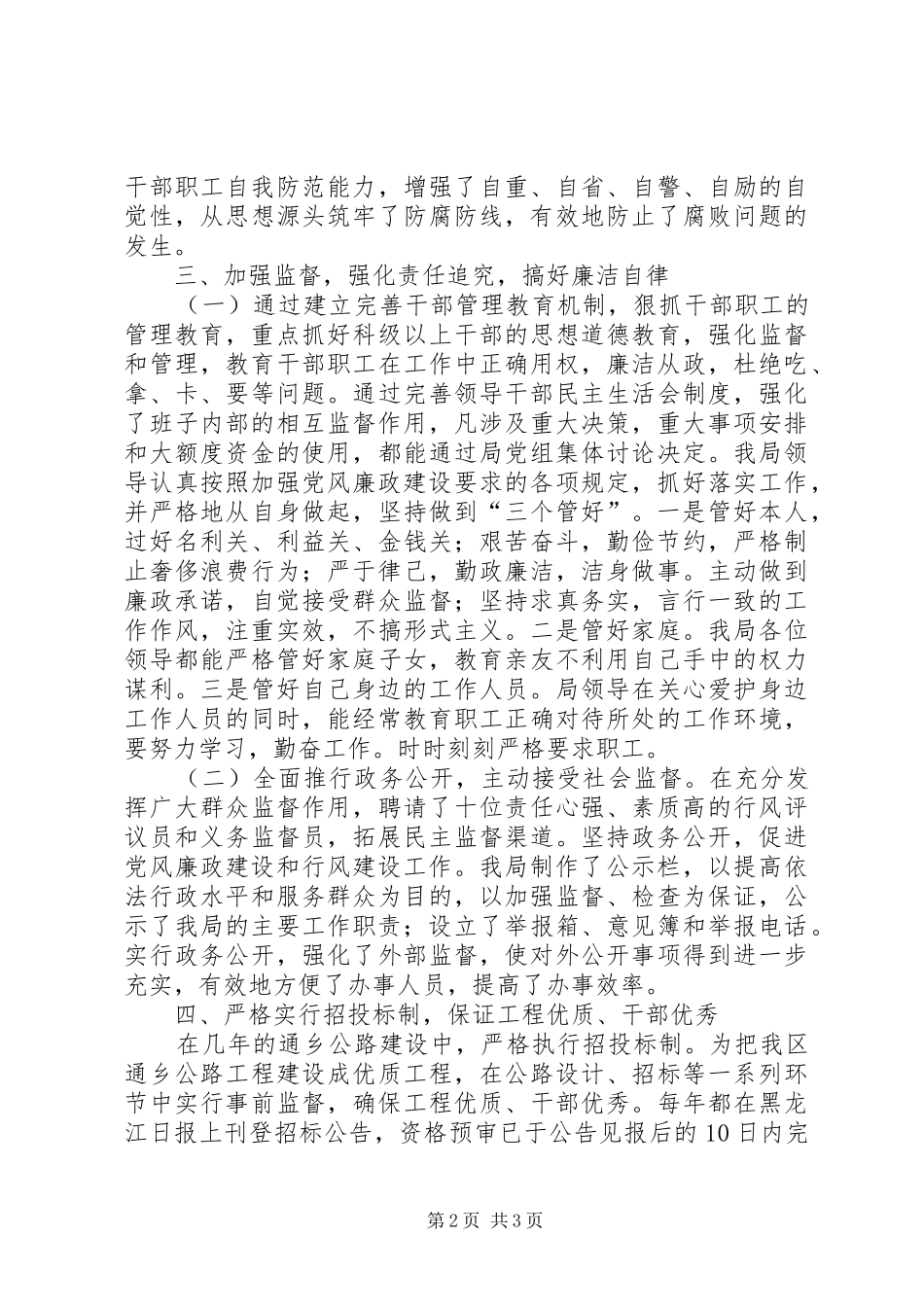 2024年党风廉政建设先进集体事迹材料_第2页