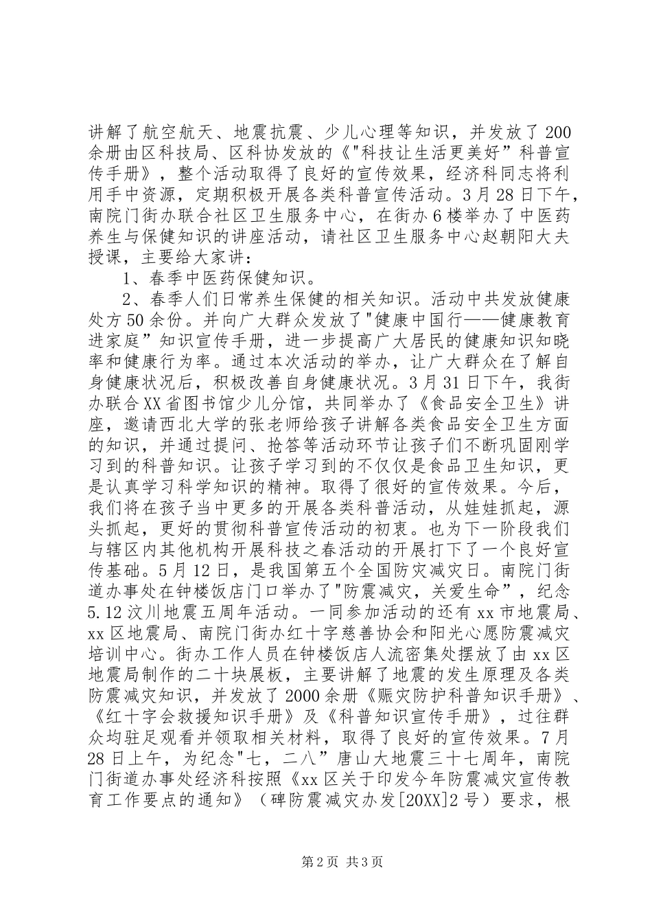 2024年街道办年度科普工作总结_第2页
