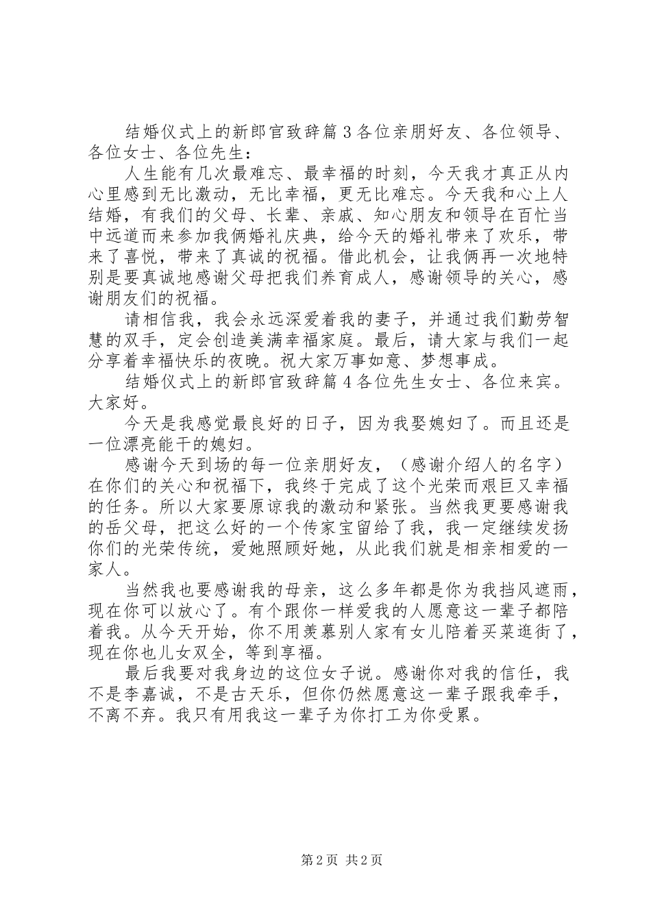 2024年结婚仪式上的新郎官致辞_第2页