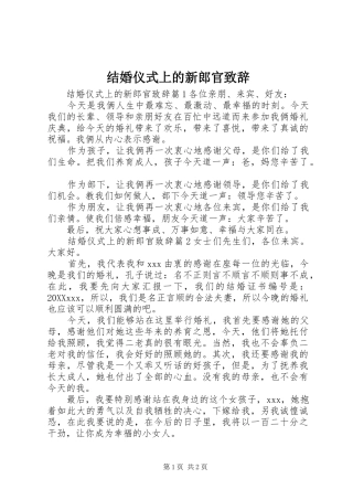 2024年结婚仪式上的新郎官致辞