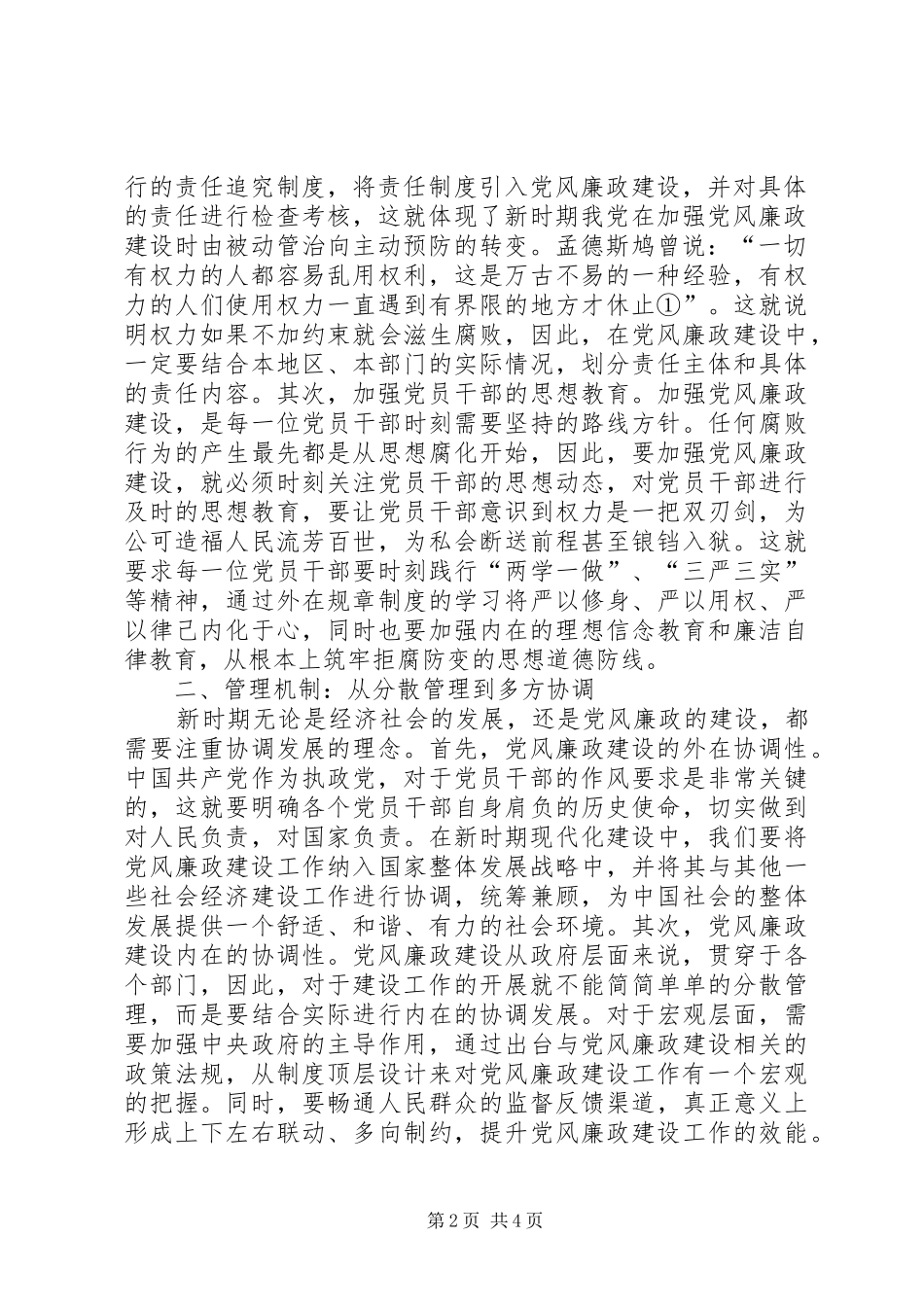 2024年党风廉政建设现代化研究_第2页