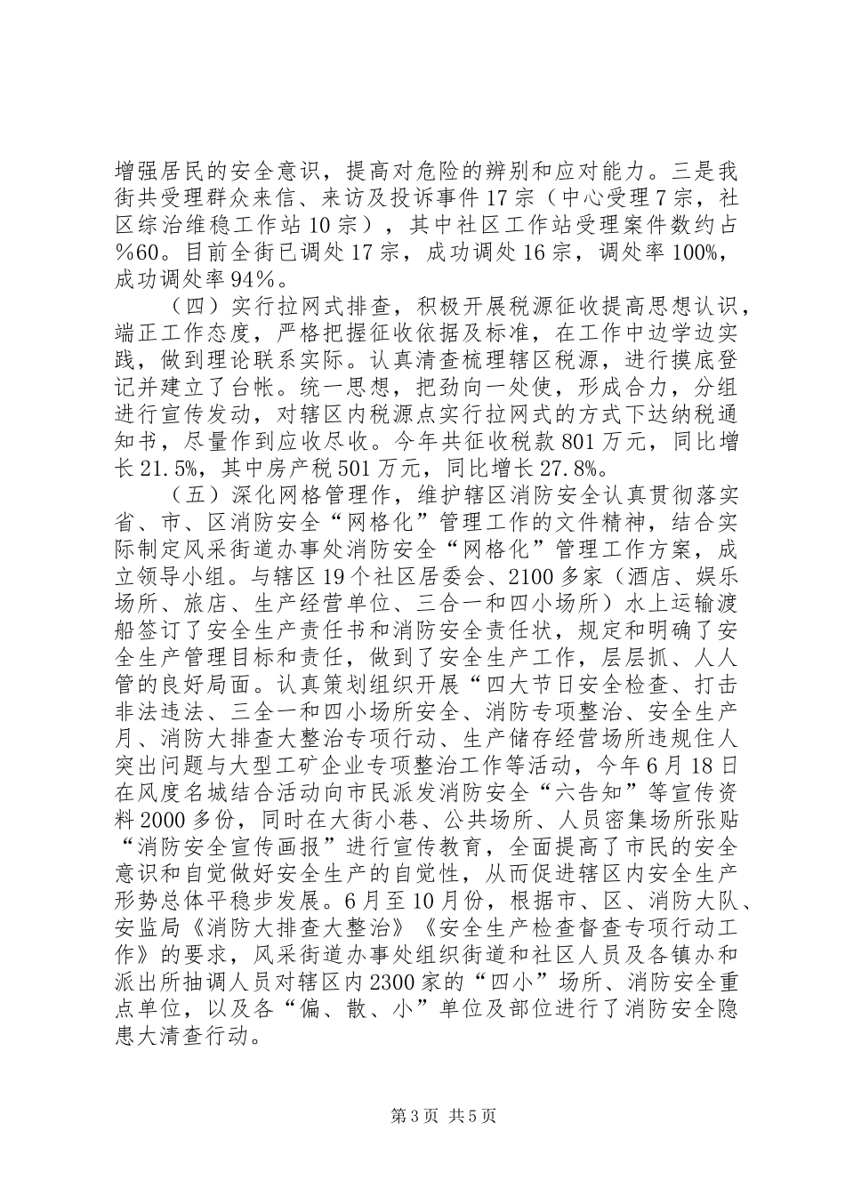 2024年街道办年度社会工作总结_第3页