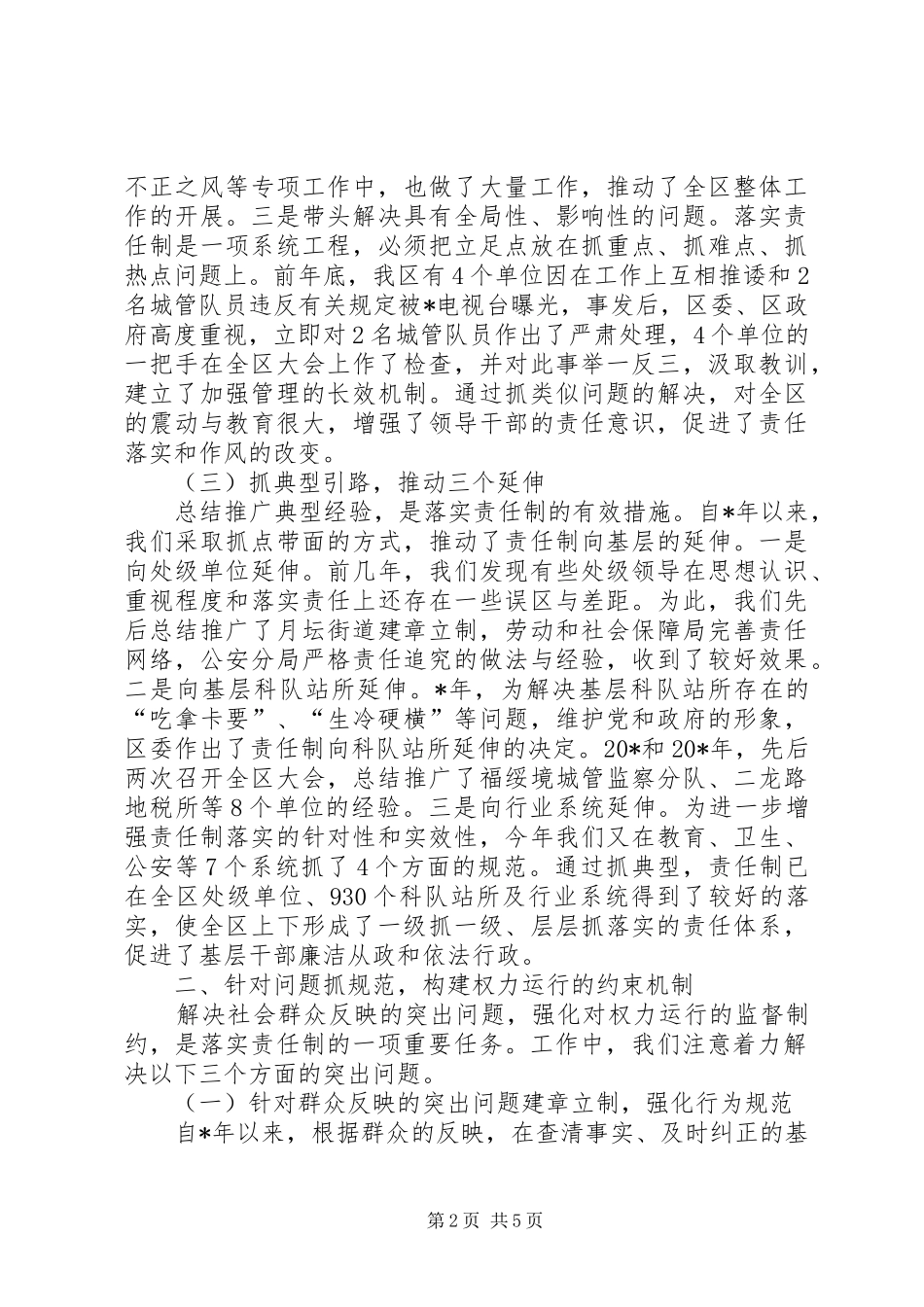 2024年党风廉政建设向纵深发展交流_第2页