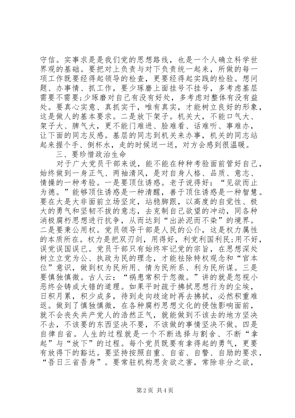 2024年党风廉政建设心得体_第2页