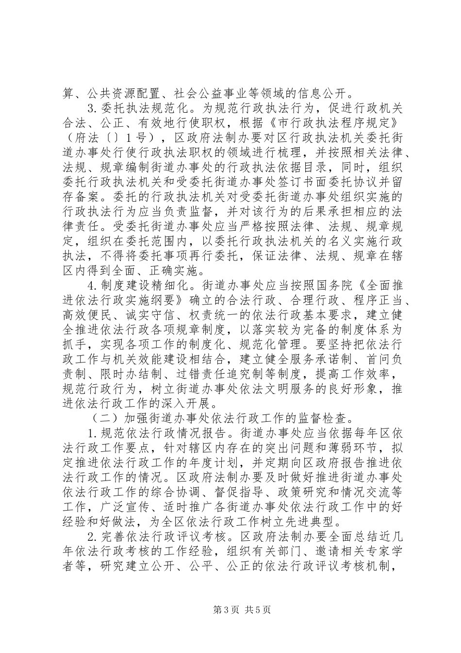 2024年街道办年度依法行政工作计划_第3页