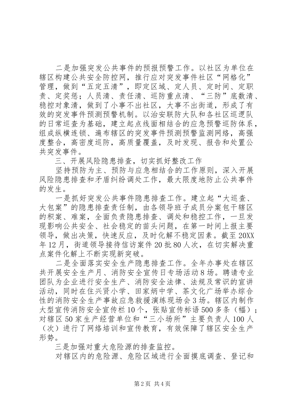 2024年街道办年度应急管理工作总结_第2页