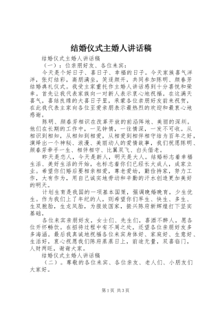 2024年结婚仪式主婚人致辞稿