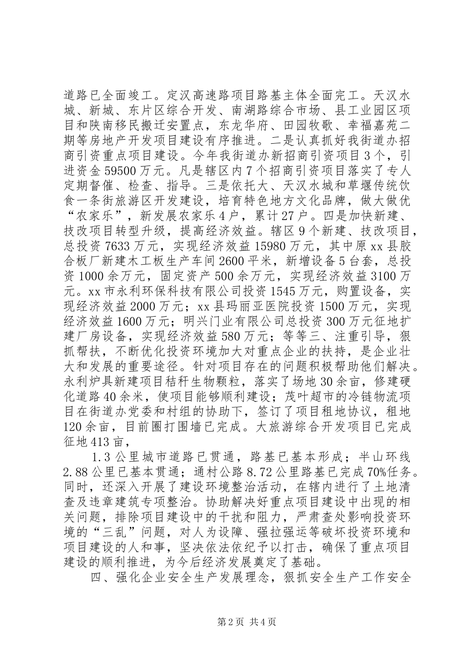 2024年街道办年度中小企业非公经济工作总结_第2页