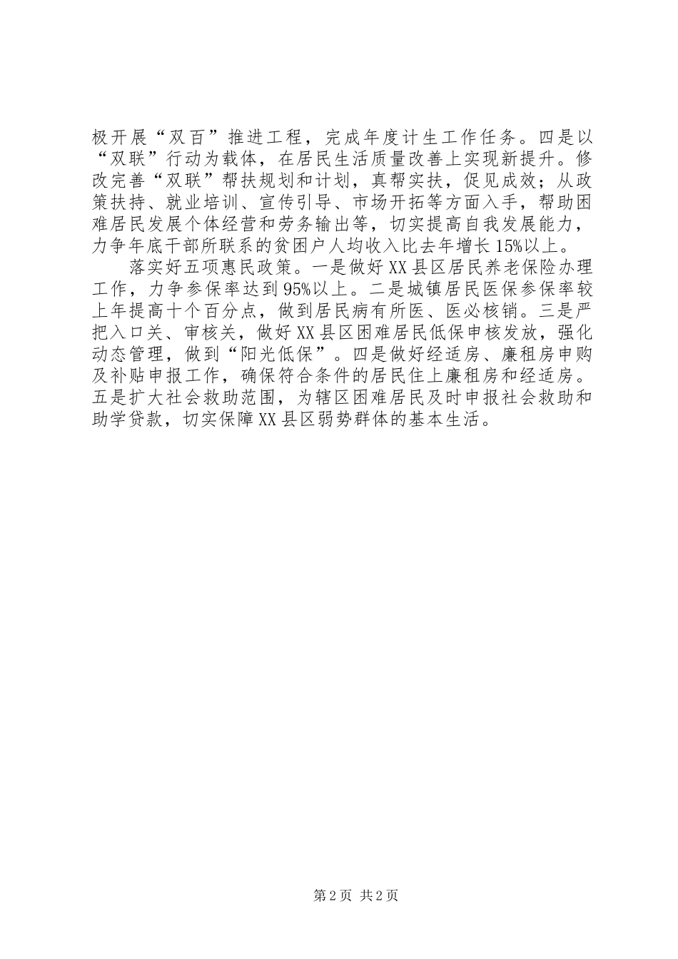 2024年街道办年度重点工作承诺书_第2页