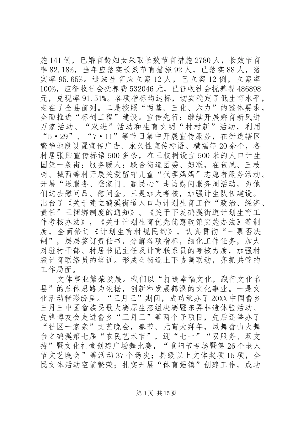 2024年街道办年度总体工作汇报总结_第3页