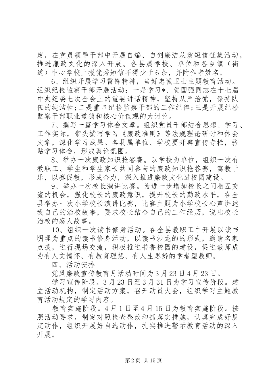 2024年党风廉政建设行动计划_第2页