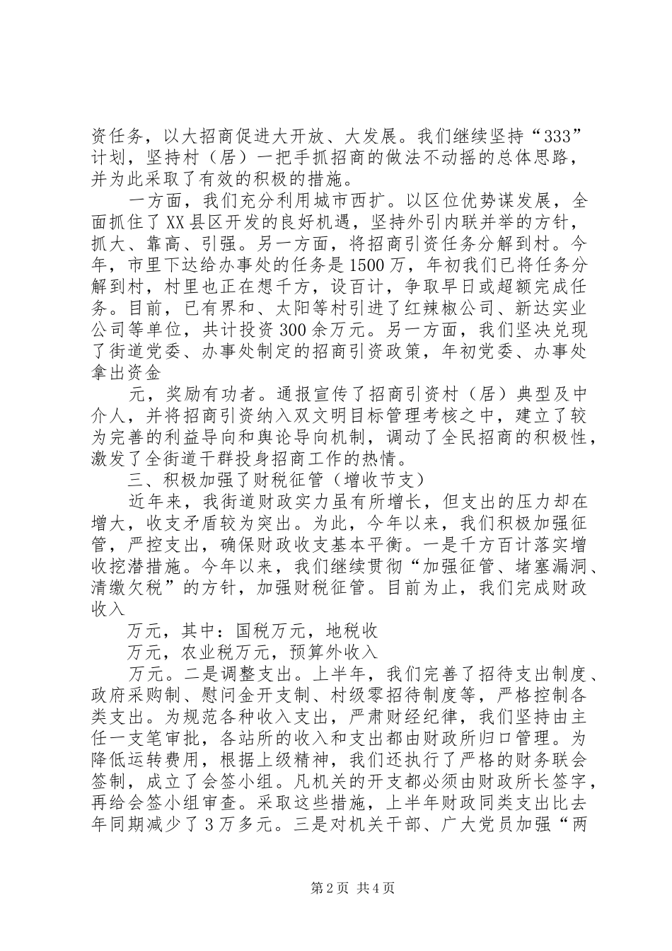 2024年街道办年上半年工作总结_第2页