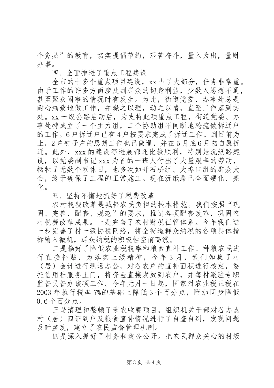 2024年街道办年上半年工作总结_第3页