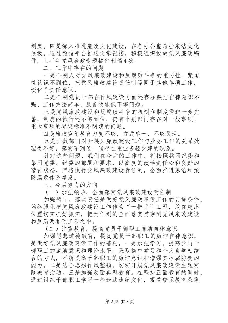 2024年党风廉政建设形势分析的研判报告_第2页