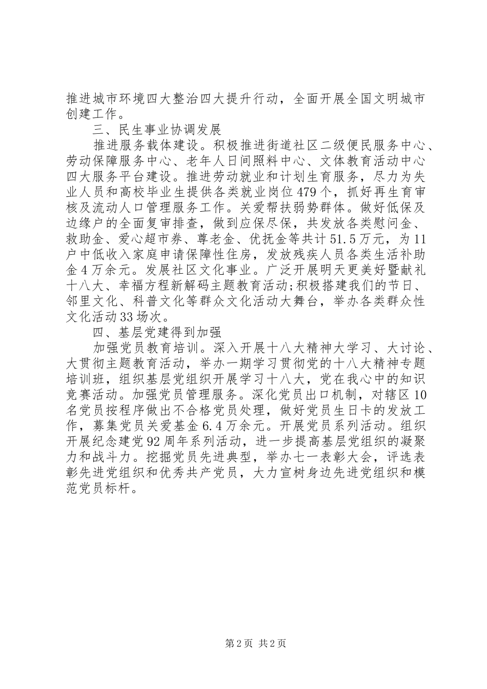 2024年街道办年中工作总结范文_第2页