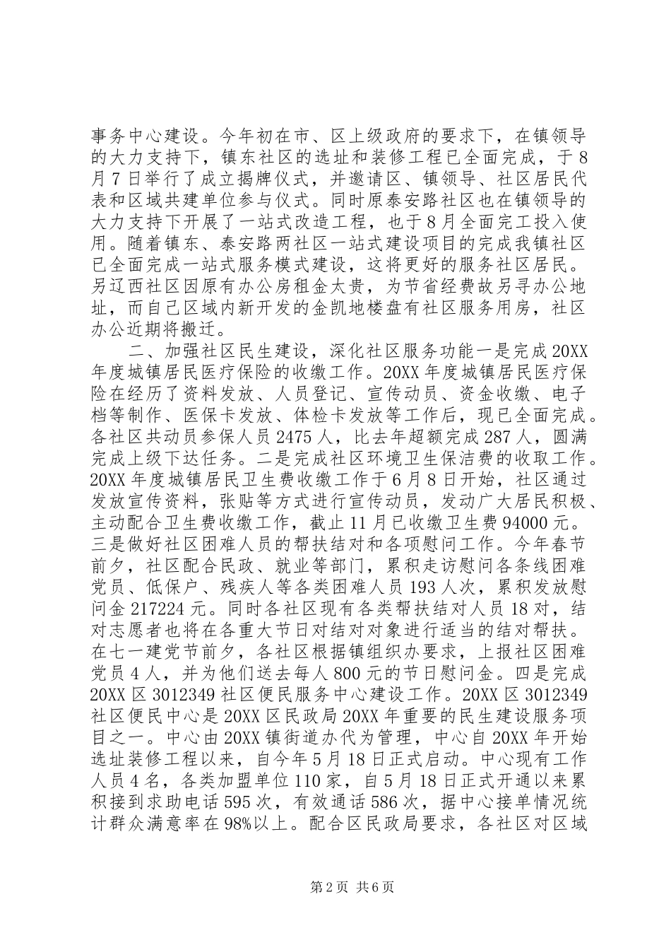 2024年街道办年终工作总结_第2页