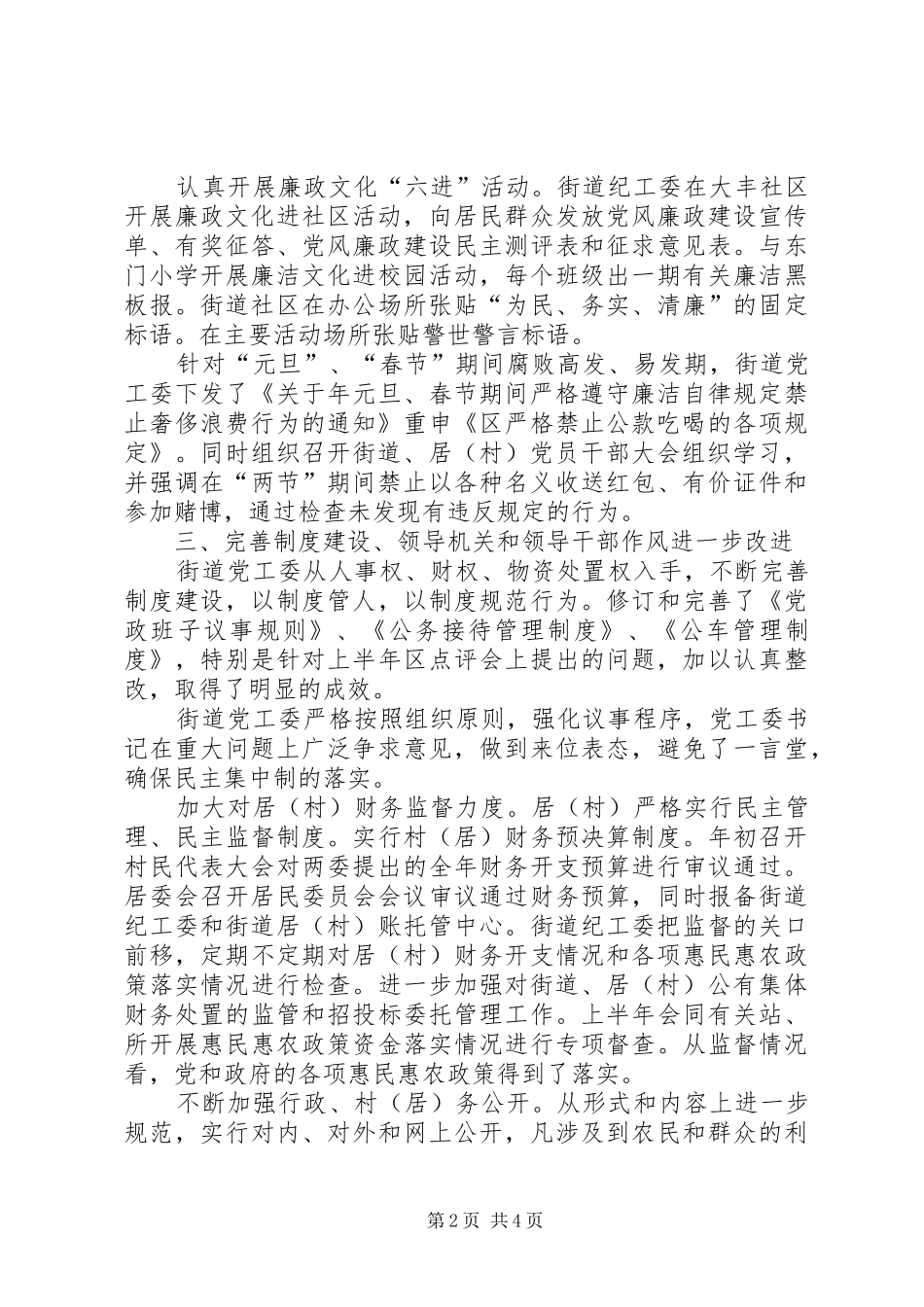 2024年街道办年终纪检工作报告_第2页